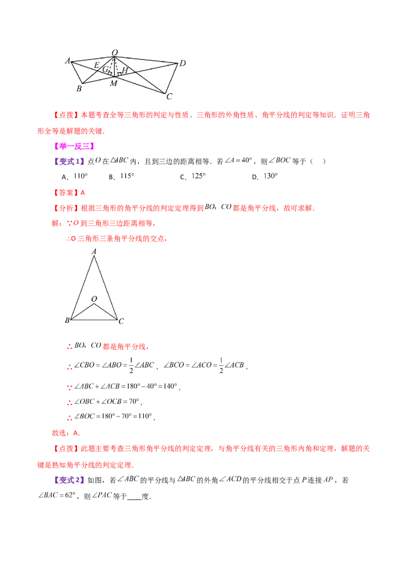 专题12.13角平分线（知识梳理与考点分类讲解）-（人教版）_初中数学_八年级数学上册（人教版）_专题突破练习-V4_2024版