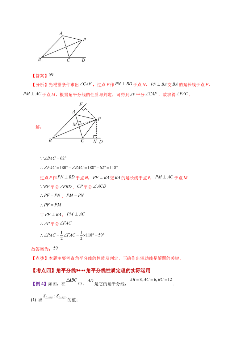 专题12.13角平分线（知识梳理与考点分类讲解）-（人教版）_初中数学_八年级数学上册（人教版）_专题突破练习-V4_2024版