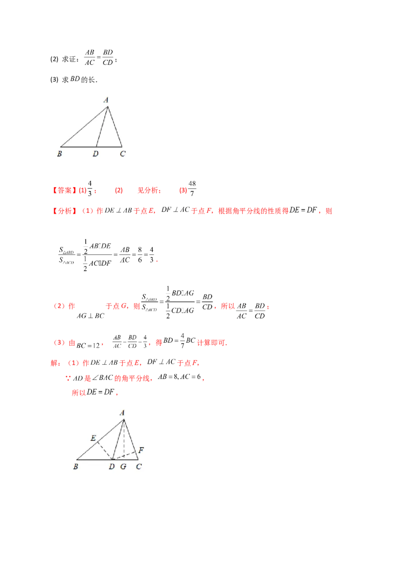 专题12.13角平分线（知识梳理与考点分类讲解）-（人教版）_初中数学_八年级数学上册（人教版）_专题突破练习-V4_2024版