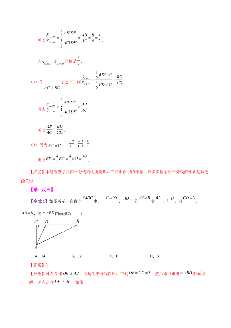 专题12.13角平分线（知识梳理与考点分类讲解）-（人教版）_初中数学_八年级数学上册（人教版）_专题突破练习-V4_2024版