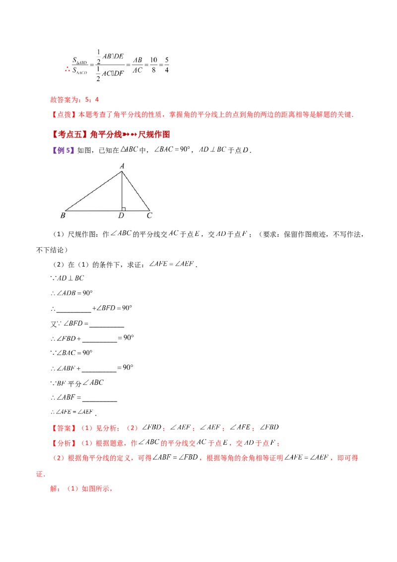 专题12.13角平分线（知识梳理与考点分类讲解）-（人教版）_初中数学_八年级数学上册（人教版）_专题突破练习-V4_2024版