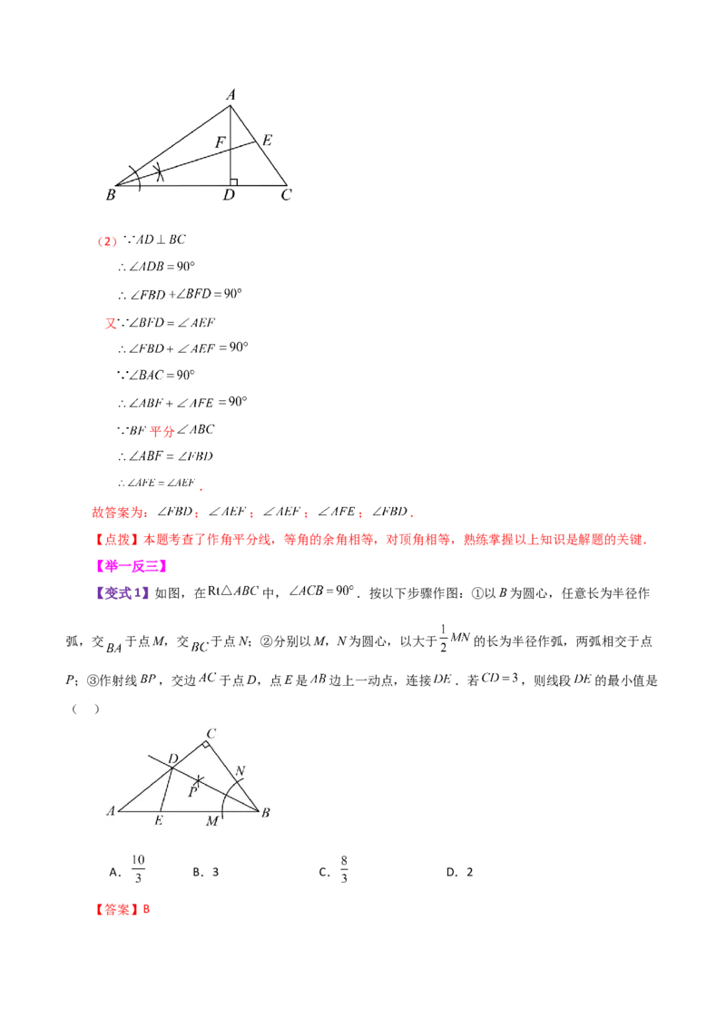 专题12.13角平分线（知识梳理与考点分类讲解）-（人教版）_初中数学_八年级数学上册（人教版）_专题突破练习-V4_2024版