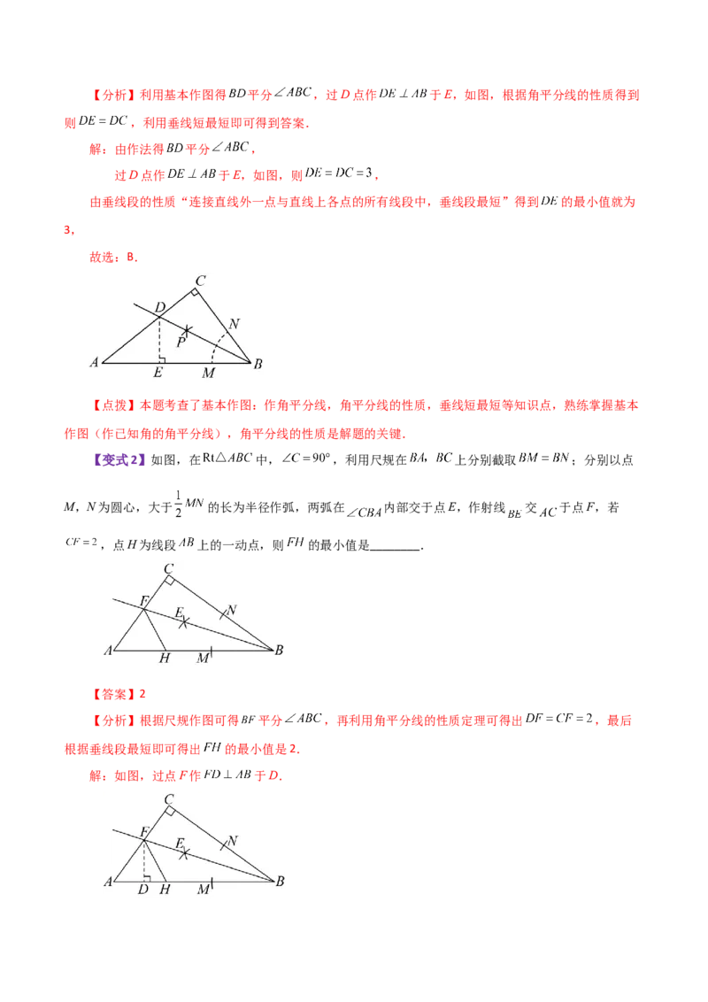 专题12.13角平分线（知识梳理与考点分类讲解）-（人教版）_初中数学_八年级数学上册（人教版）_专题突破练习-V4_2024版