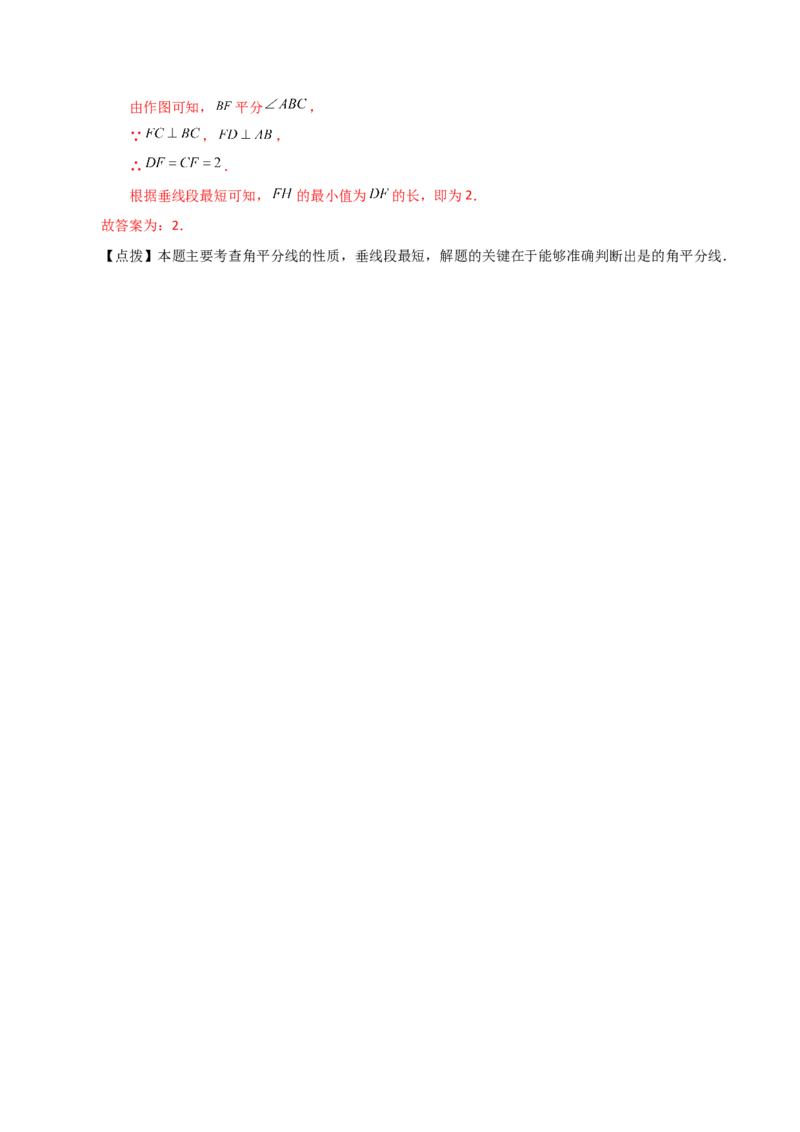 专题12.13角平分线（知识梳理与考点分类讲解）-（人教版）_初中数学_八年级数学上册（人教版）_专题突破练习-V4_2024版