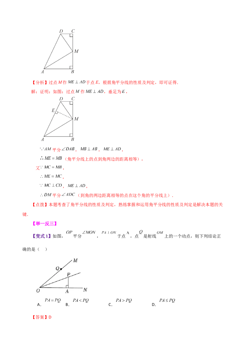 专题12.13角平分线（知识梳理与考点分类讲解）-（人教版）_初中数学_八年级数学上册（人教版）_专题突破练习-V4_2024版