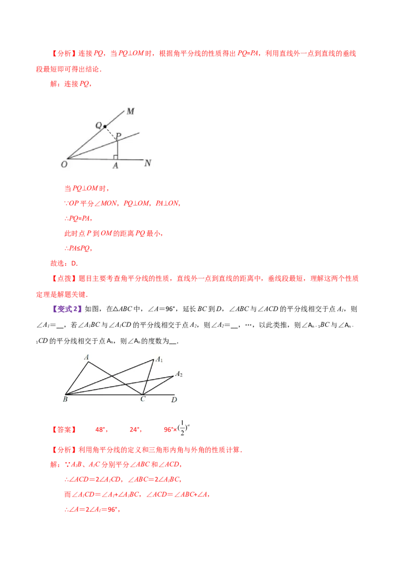 专题12.13角平分线（知识梳理与考点分类讲解）-（人教版）_初中数学_八年级数学上册（人教版）_专题突破练习-V4_2024版