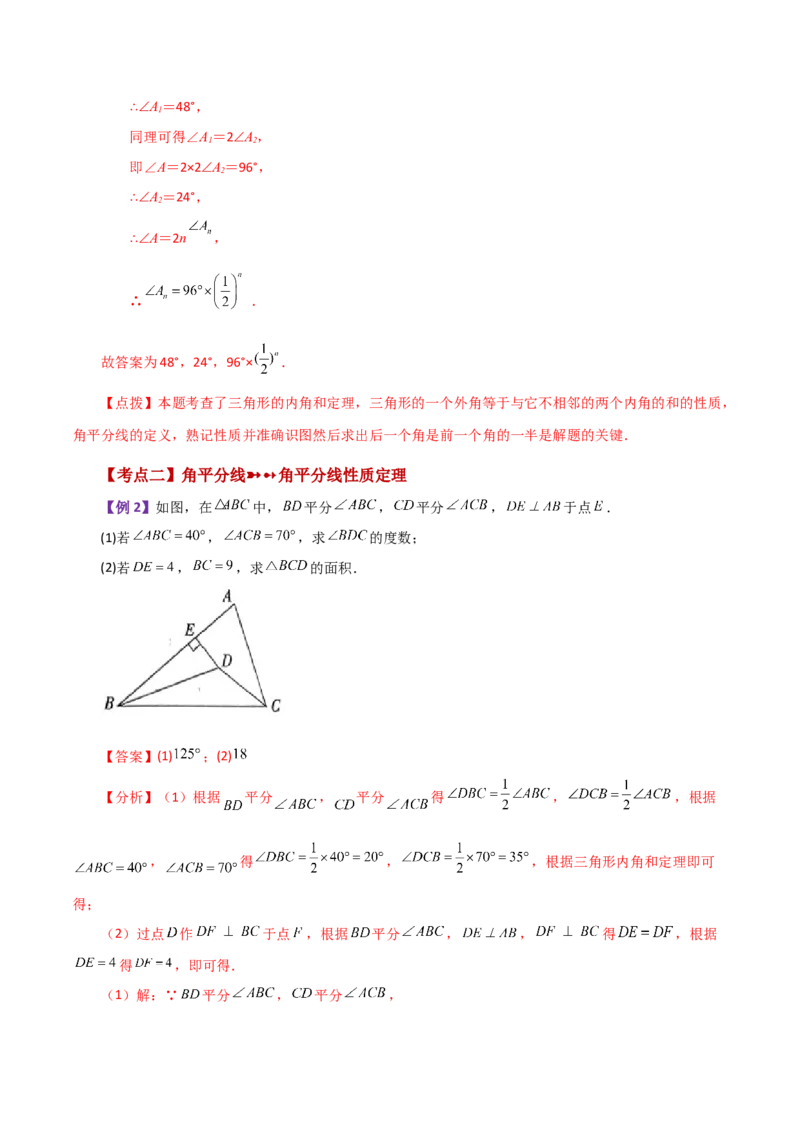 专题12.13角平分线（知识梳理与考点分类讲解）-（人教版）_初中数学_八年级数学上册（人教版）_专题突破练习-V4_2024版