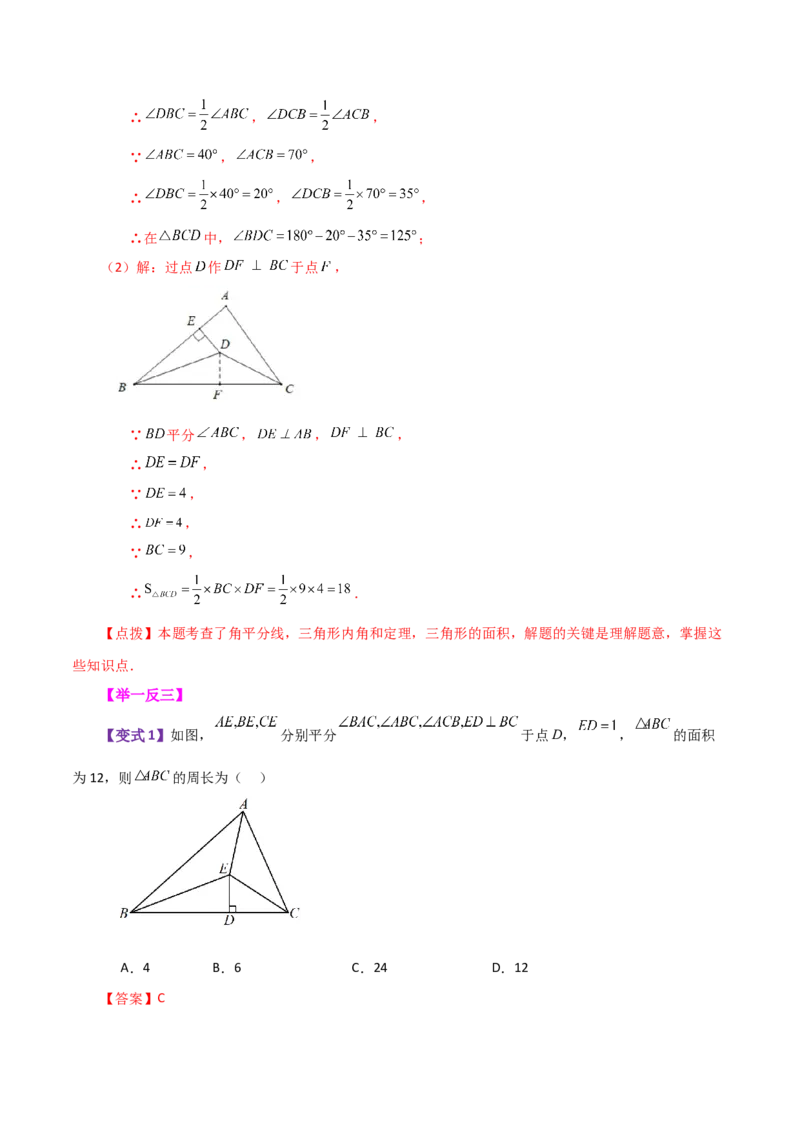 专题12.13角平分线（知识梳理与考点分类讲解）-（人教版）_初中数学_八年级数学上册（人教版）_专题突破练习-V4_2024版