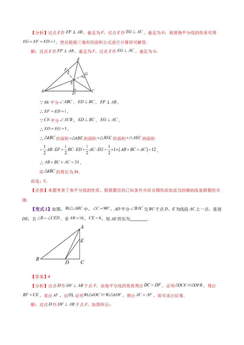 专题12.13角平分线（知识梳理与考点分类讲解）-（人教版）_初中数学_八年级数学上册（人教版）_专题突破练习-V4_2024版