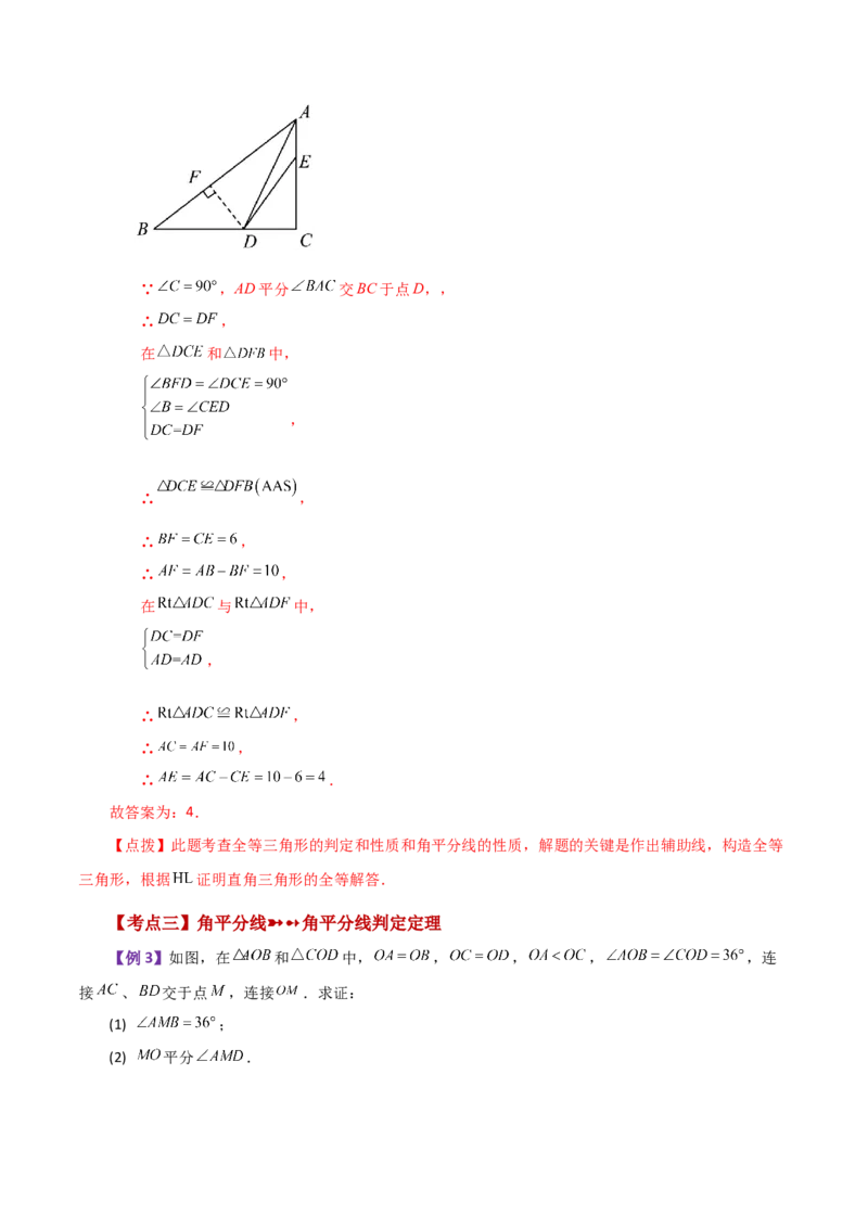专题12.13角平分线（知识梳理与考点分类讲解）-（人教版）_初中数学_八年级数学上册（人教版）_专题突破练习-V4_2024版