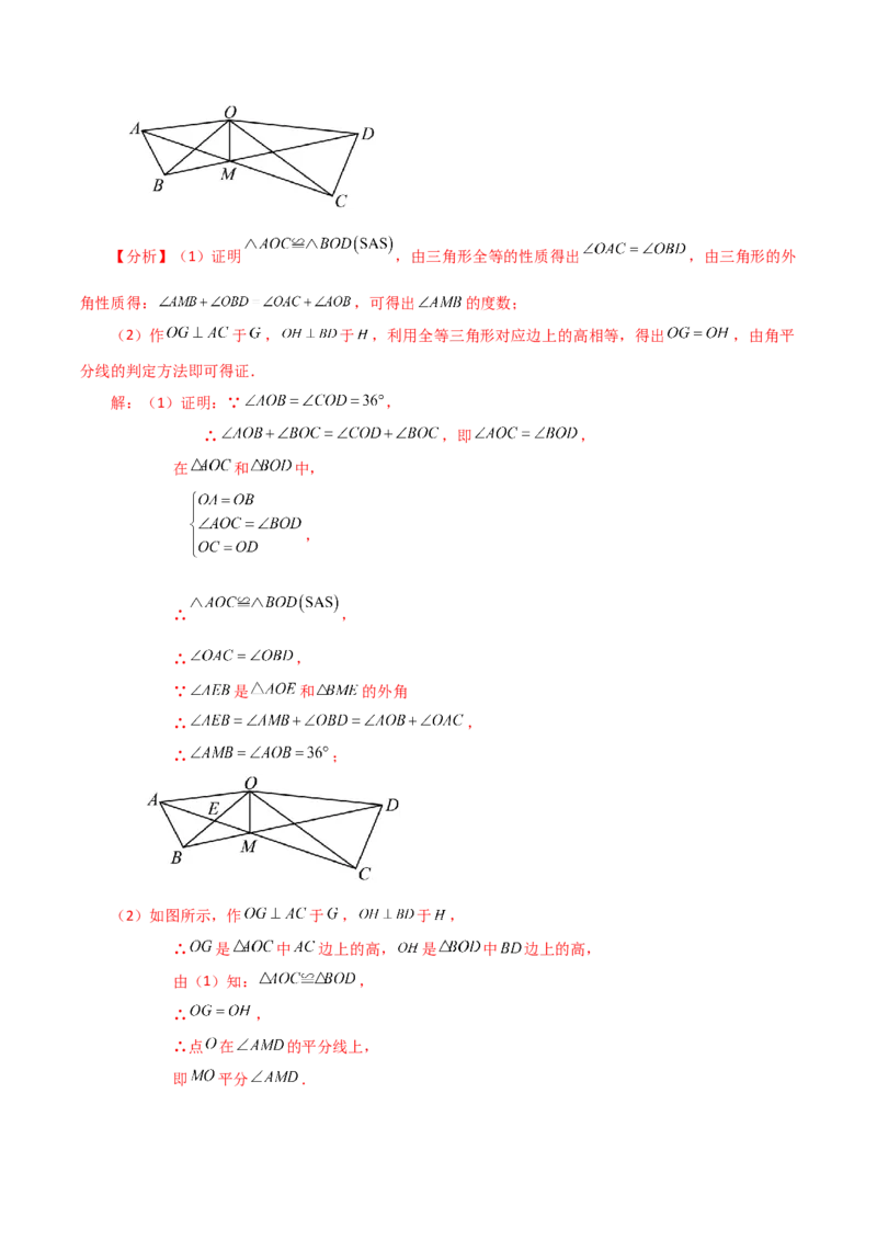 专题12.13角平分线（知识梳理与考点分类讲解）-（人教版）_初中数学_八年级数学上册（人教版）_专题突破练习-V4_2024版