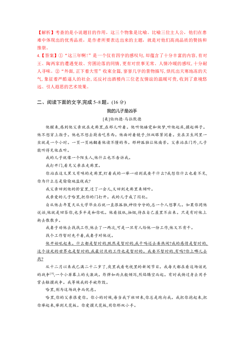 第06讲小说主题和题目类试题（练习）（解析版）_01高考语文_新高考复习资料_2024年新高考资料_一轮复习资料_高考语文一轮复习讲练测（课件+讲义+练习）（新高考）