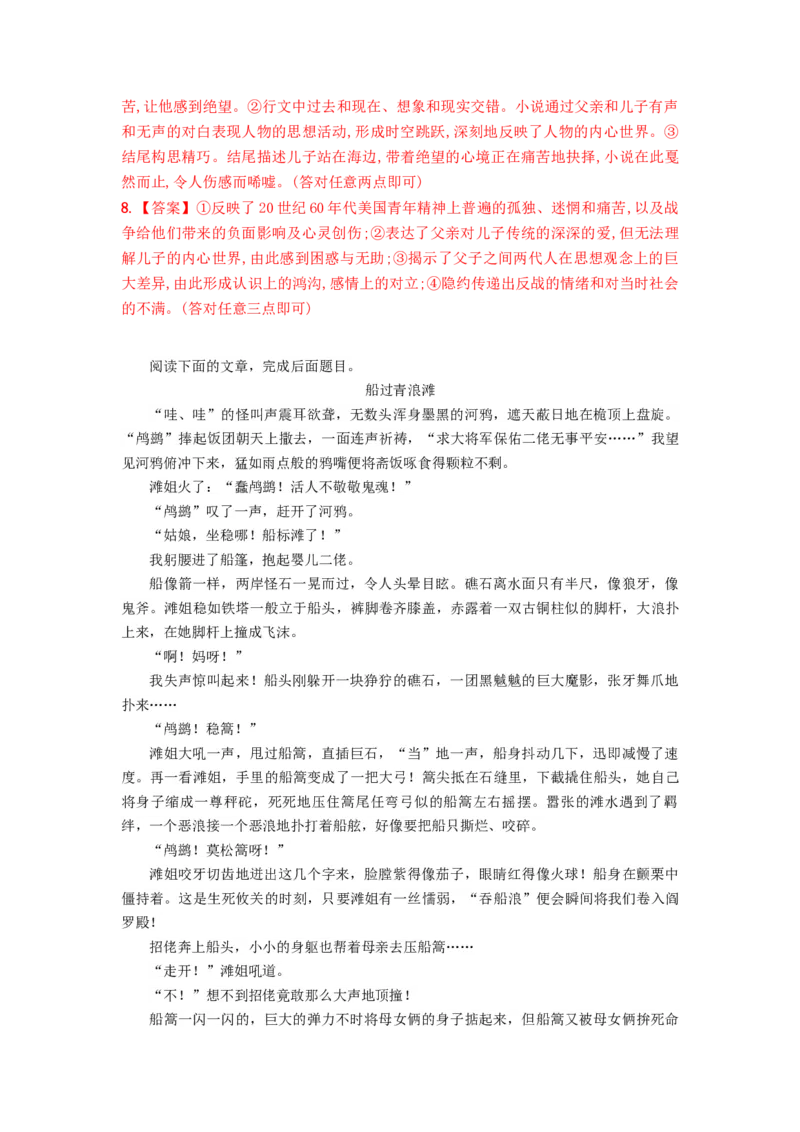 第06讲小说主题和题目类试题（练习）（解析版）_01高考语文_新高考复习资料_2024年新高考资料_一轮复习资料_高考语文一轮复习讲练测（课件+讲义+练习）（新高考）