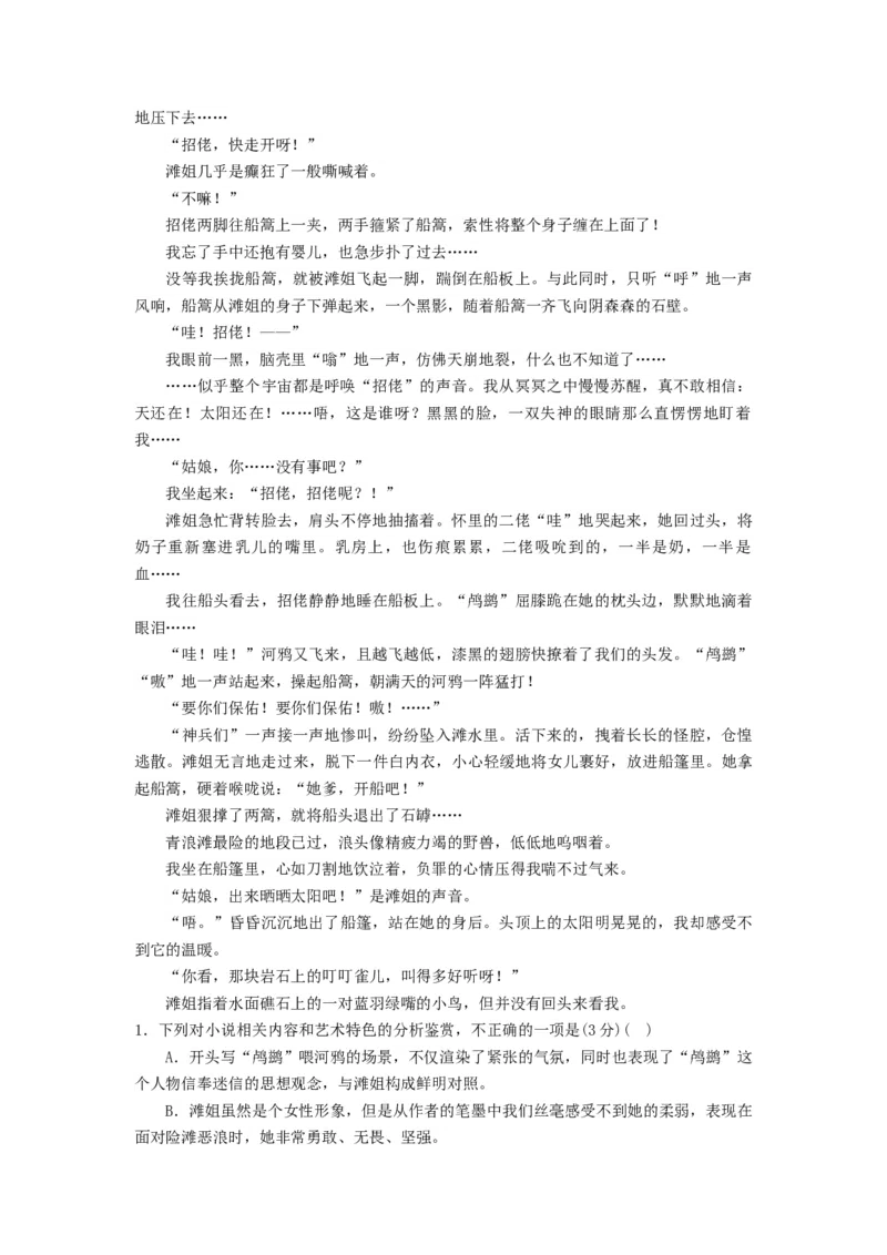 第06讲小说主题和题目类试题（练习）（解析版）_01高考语文_新高考复习资料_2024年新高考资料_一轮复习资料_高考语文一轮复习讲练测（课件+讲义+练习）（新高考）