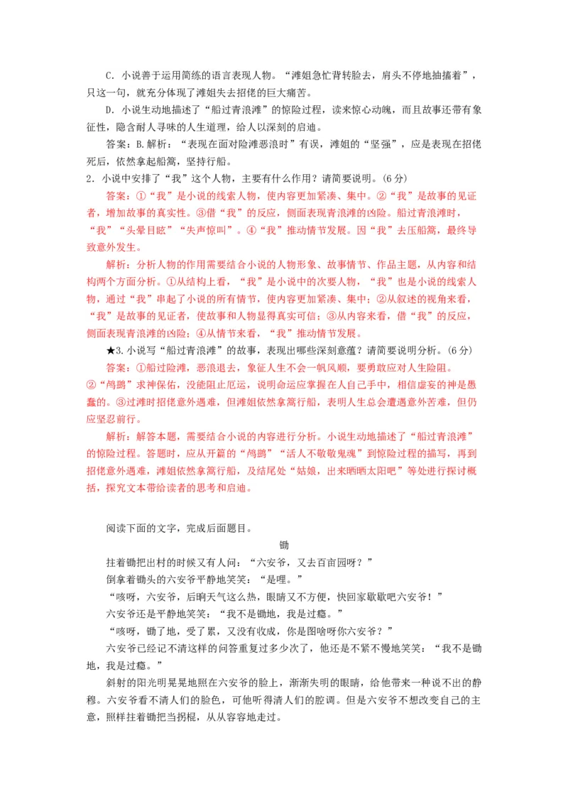第06讲小说主题和题目类试题（练习）（解析版）_01高考语文_新高考复习资料_2024年新高考资料_一轮复习资料_高考语文一轮复习讲练测（课件+讲义+练习）（新高考）