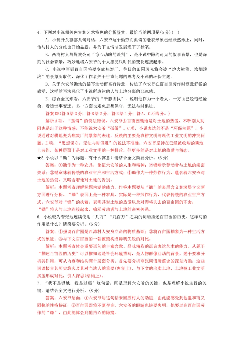 第06讲小说主题和题目类试题（练习）（解析版）_01高考语文_新高考复习资料_2024年新高考资料_一轮复习资料_高考语文一轮复习讲练测（课件+讲义+练习）（新高考）