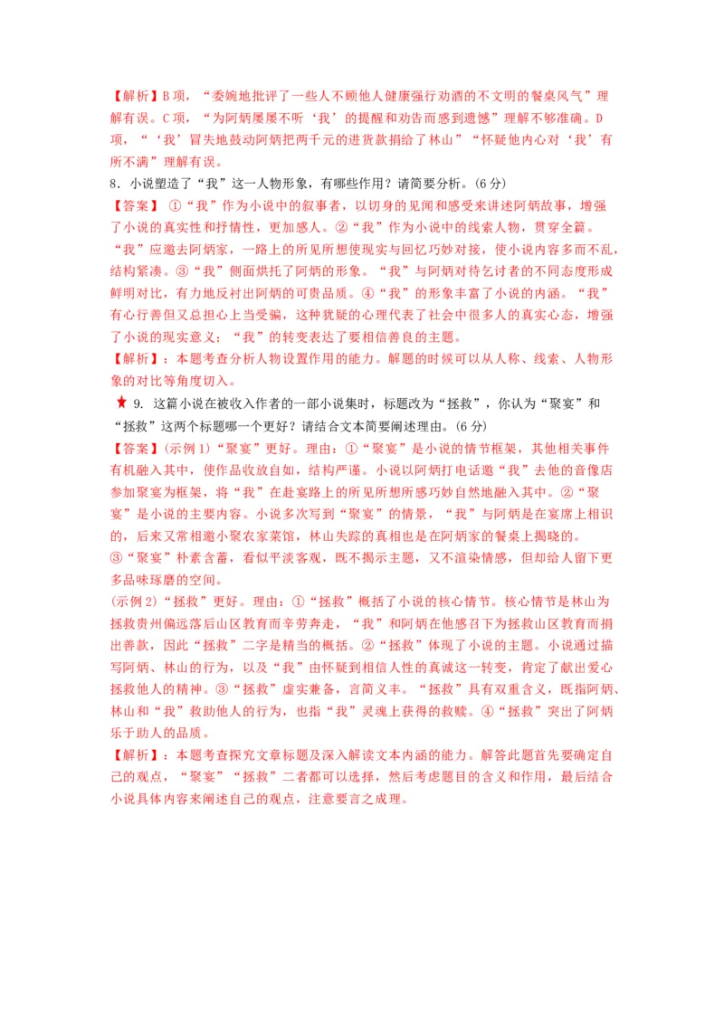第06讲小说主题和题目类试题（练习）（解析版）_01高考语文_新高考复习资料_2024年新高考资料_一轮复习资料_高考语文一轮复习讲练测（课件+讲义+练习）（新高考）
