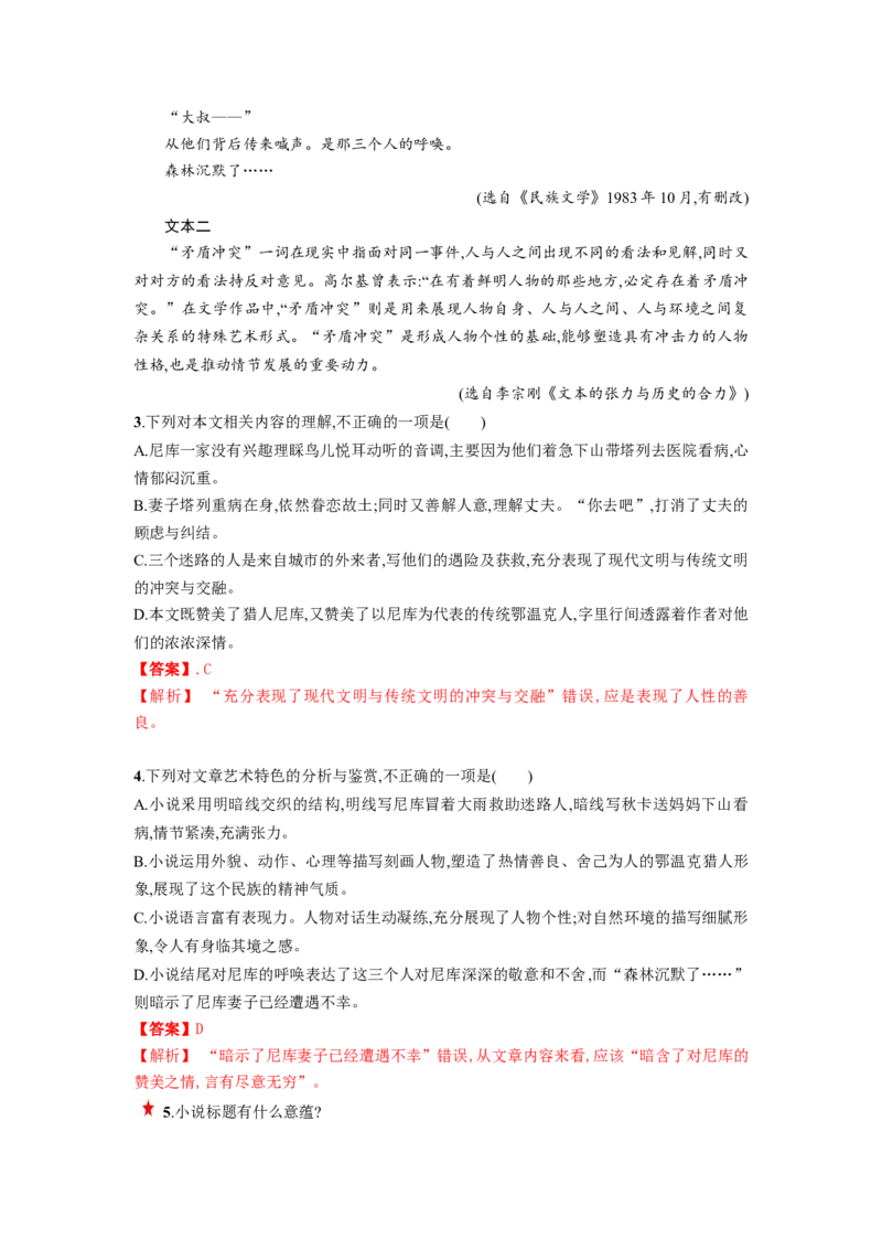 第06讲小说主题和题目类试题（练习）（解析版）_01高考语文_新高考复习资料_2024年新高考资料_一轮复习资料_高考语文一轮复习讲练测（课件+讲义+练习）（新高考）