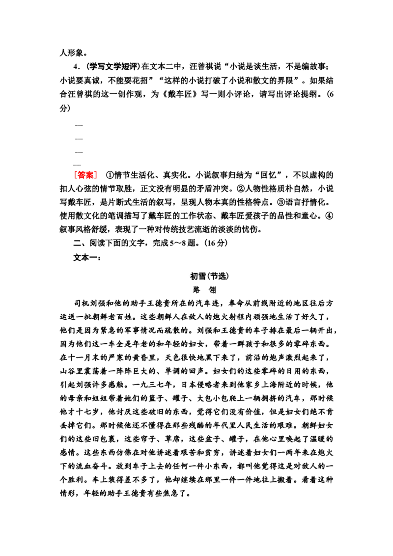 第1讲　概括内容要点，学写文学短评练习_01高考语文_22022年新高考资料_2022届一轮复习讲练结合_语文系列二_专题3小说阅读_第2讲整体阅读　读懂是前提