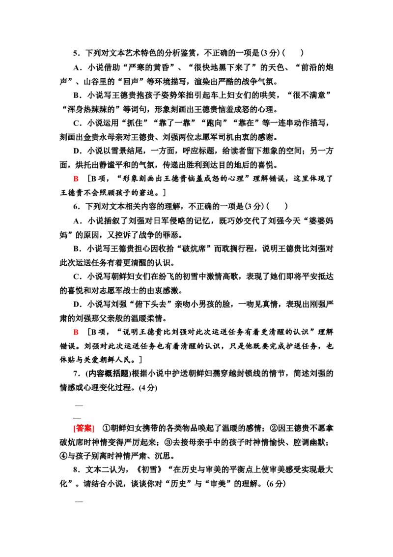 第1讲　概括内容要点，学写文学短评练习_01高考语文_22022年新高考资料_2022届一轮复习讲练结合_语文系列二_专题3小说阅读_第2讲整体阅读　读懂是前提
