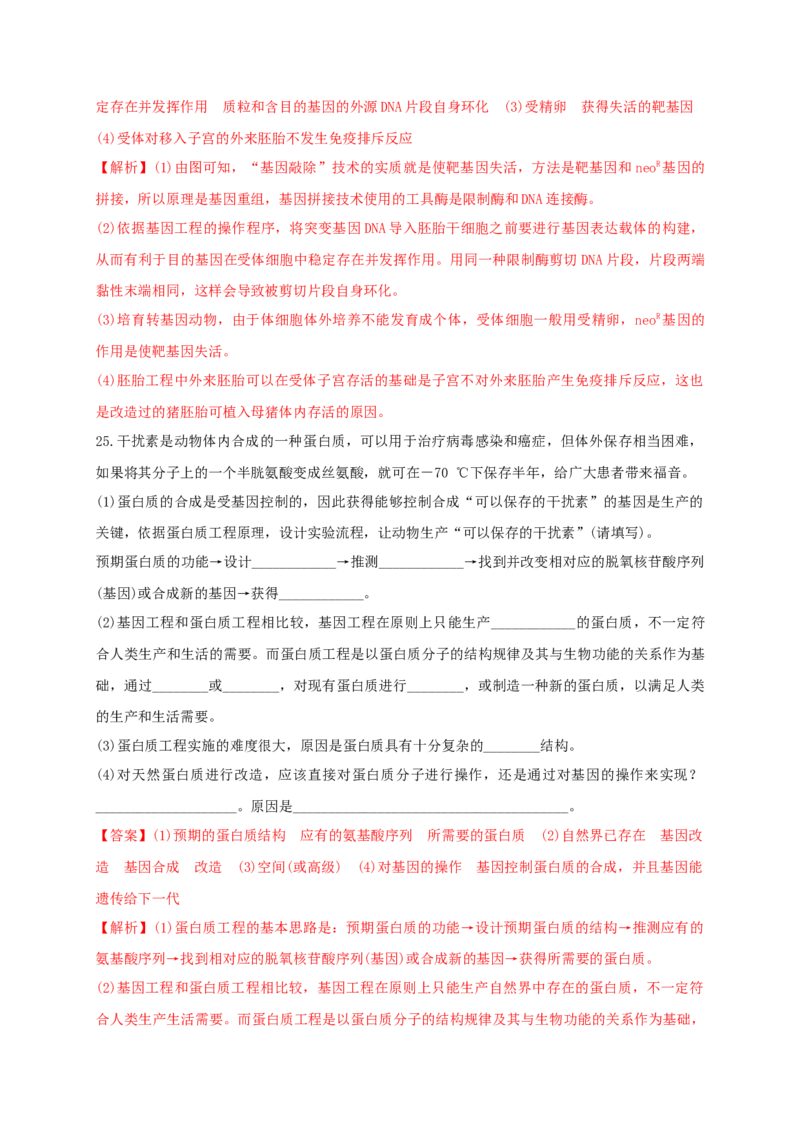 第三单元基因工程（基础过关）-高二生物单元测试定心卷（人教版2019选择性必修3）（解析版）_高中九科知识点归纳。_人教版高中Word电子版试卷练习试题知识点全科_高中生物试卷习题