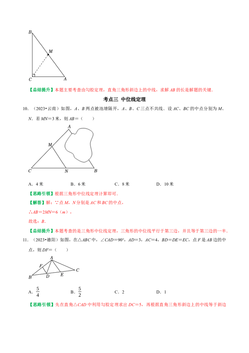 专题14第18章平行四边形2023中考真题演练（教师版）_初中数学_八年级数学下册（人教版）_专题训练+提分专项训练-V6
