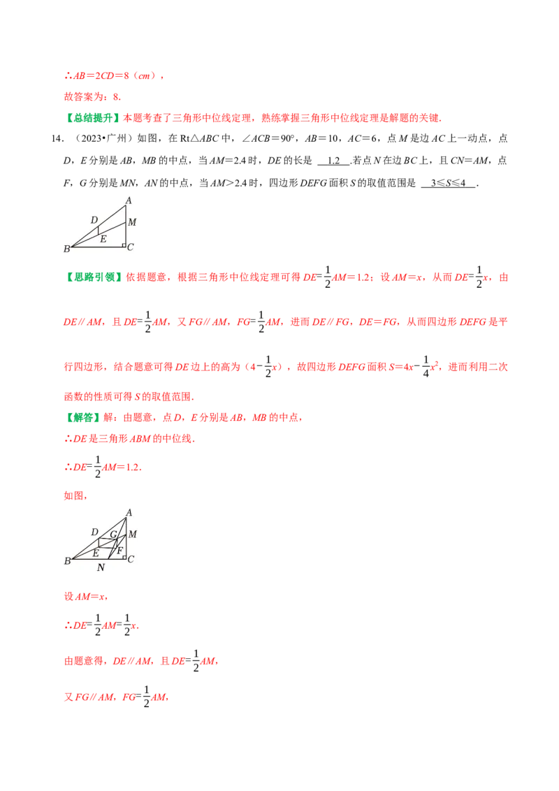 专题14第18章平行四边形2023中考真题演练（教师版）_初中数学_八年级数学下册（人教版）_专题训练+提分专项训练-V6
