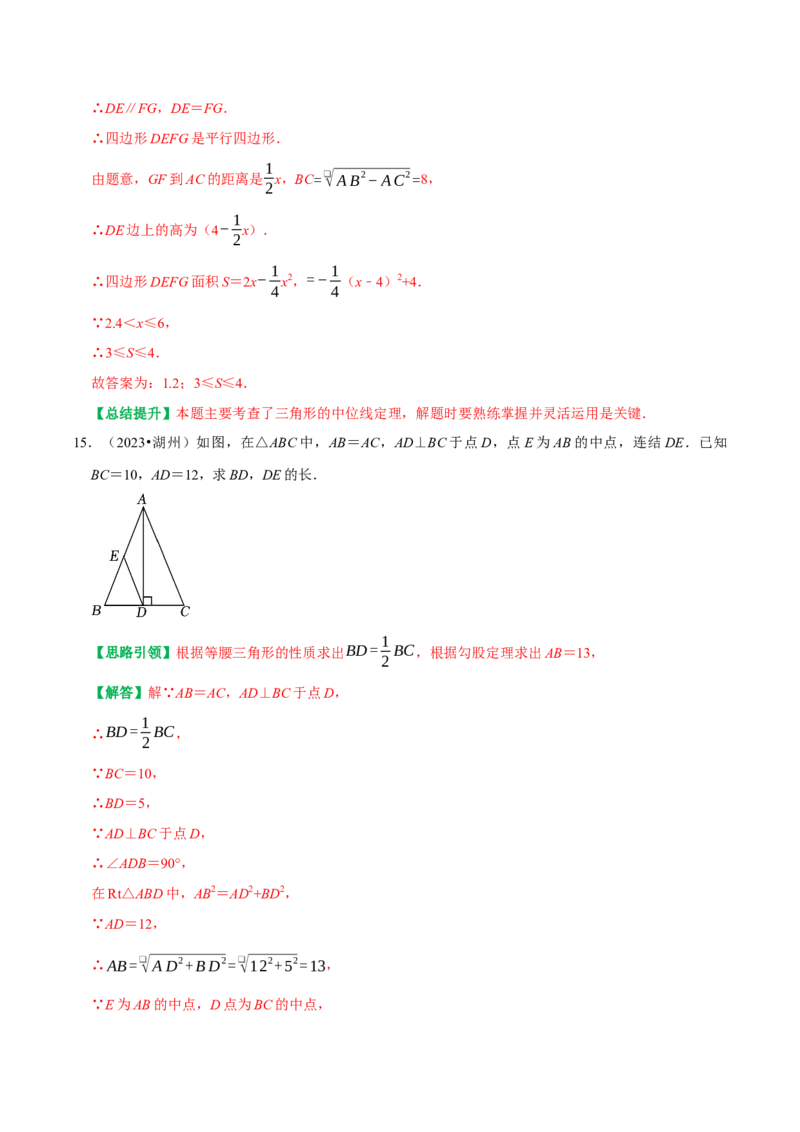 专题14第18章平行四边形2023中考真题演练（教师版）_初中数学_八年级数学下册（人教版）_专题训练+提分专项训练-V6
