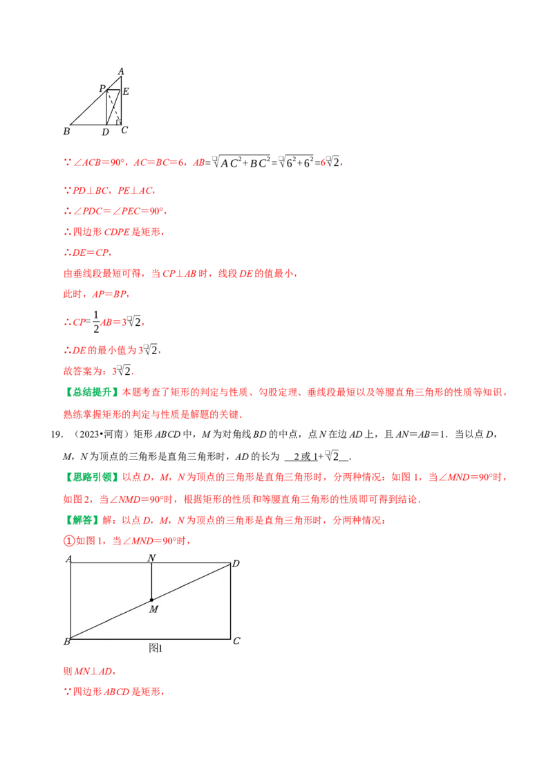 专题14第18章平行四边形2023中考真题演练（教师版）_初中数学_八年级数学下册（人教版）_专题训练+提分专项训练-V6