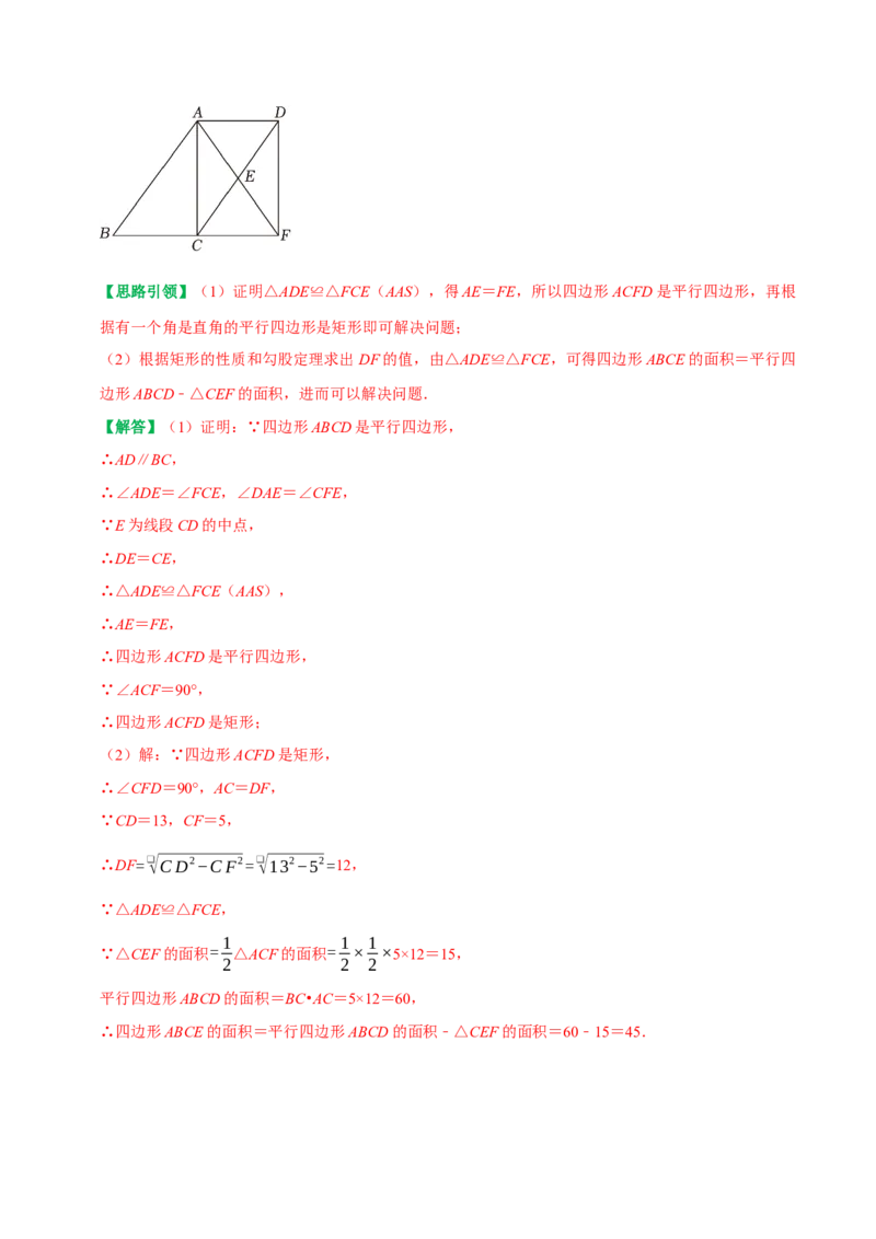 专题14第18章平行四边形2023中考真题演练（教师版）_初中数学_八年级数学下册（人教版）_专题训练+提分专项训练-V6