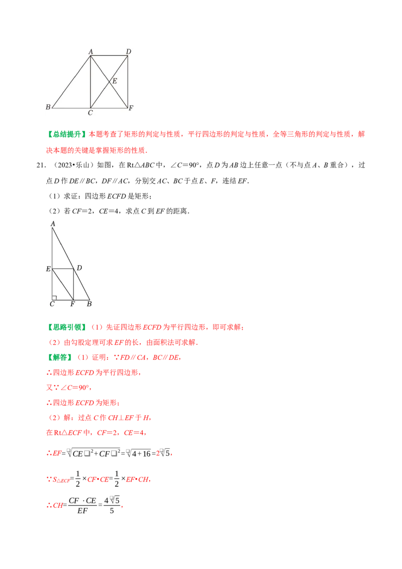 专题14第18章平行四边形2023中考真题演练（教师版）_初中数学_八年级数学下册（人教版）_专题训练+提分专项训练-V6