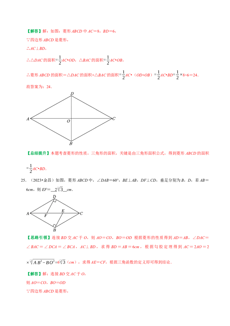 专题14第18章平行四边形2023中考真题演练（教师版）_初中数学_八年级数学下册（人教版）_专题训练+提分专项训练-V6