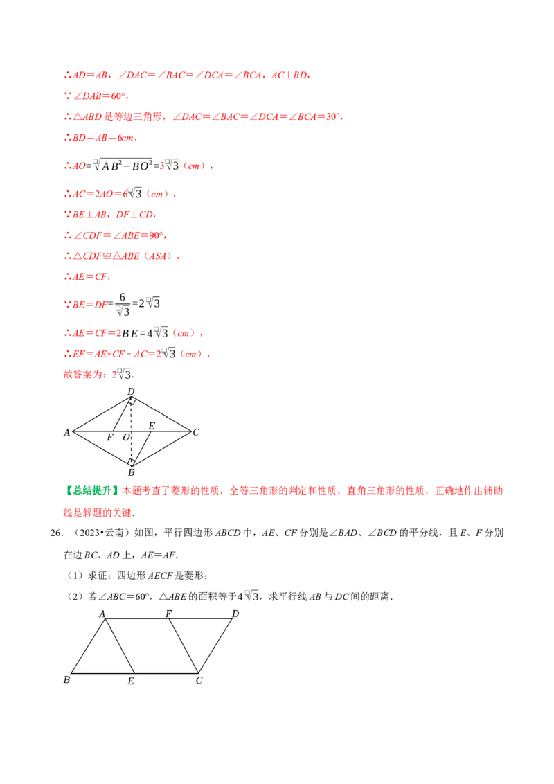 专题14第18章平行四边形2023中考真题演练（教师版）_初中数学_八年级数学下册（人教版）_专题训练+提分专项训练-V6