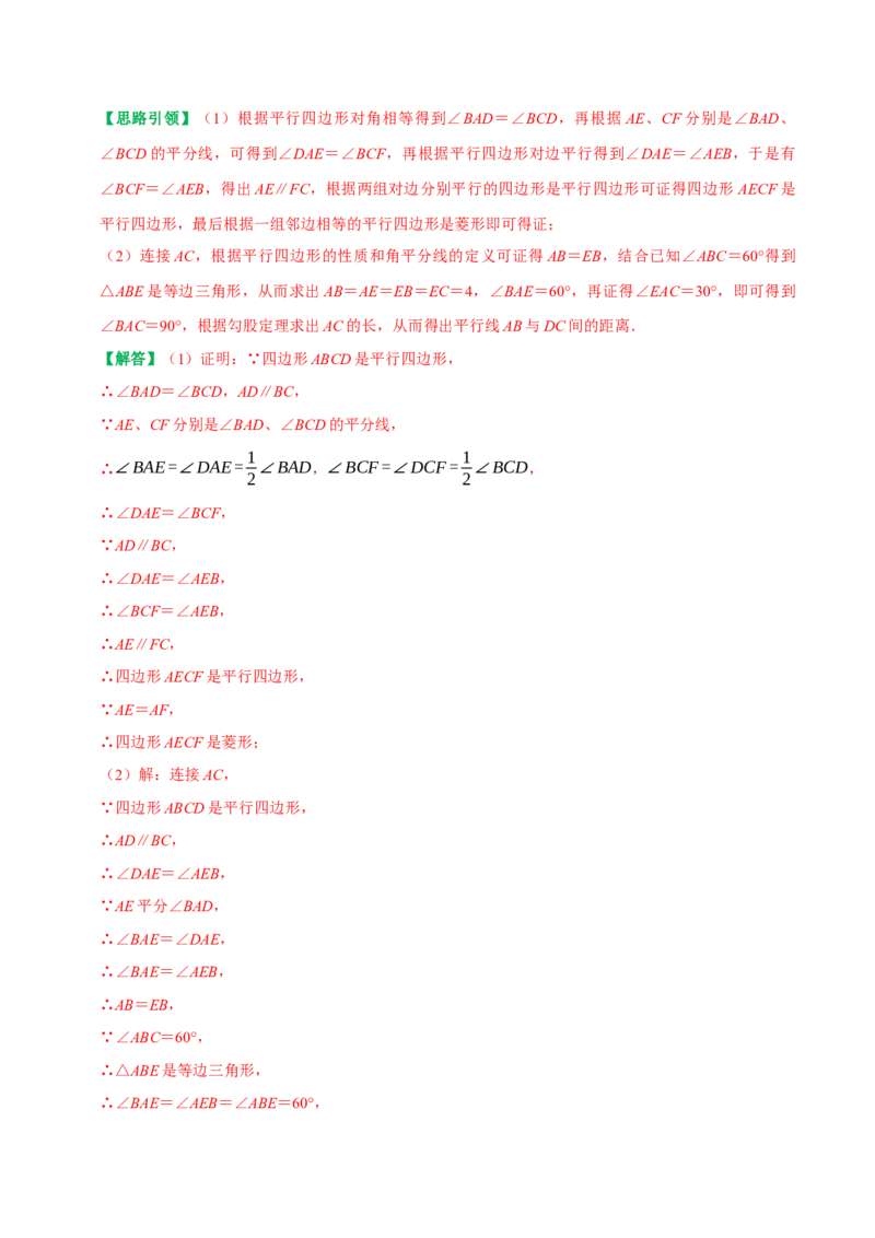 专题14第18章平行四边形2023中考真题演练（教师版）_初中数学_八年级数学下册（人教版）_专题训练+提分专项训练-V6