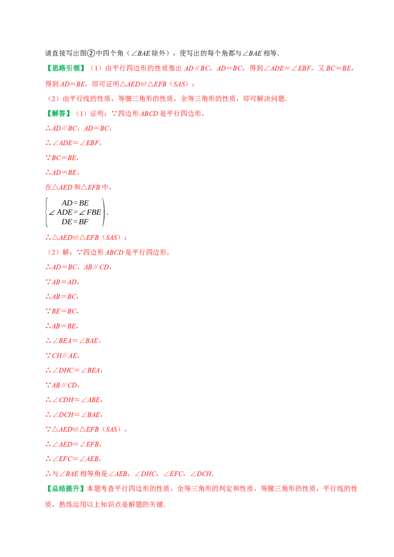 专题14第18章平行四边形2023中考真题演练（教师版）_初中数学_八年级数学下册（人教版）_专题训练+提分专项训练-V6