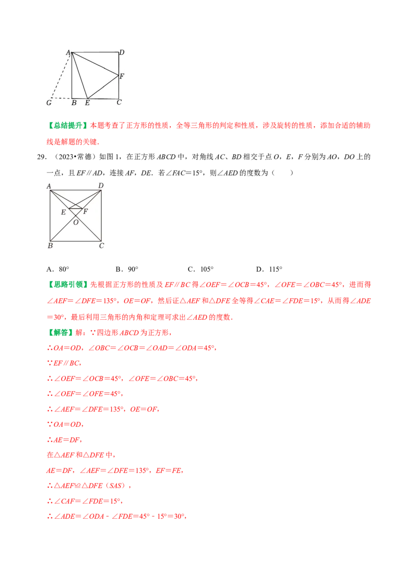 专题14第18章平行四边形2023中考真题演练（教师版）_初中数学_八年级数学下册（人教版）_专题训练+提分专项训练-V6