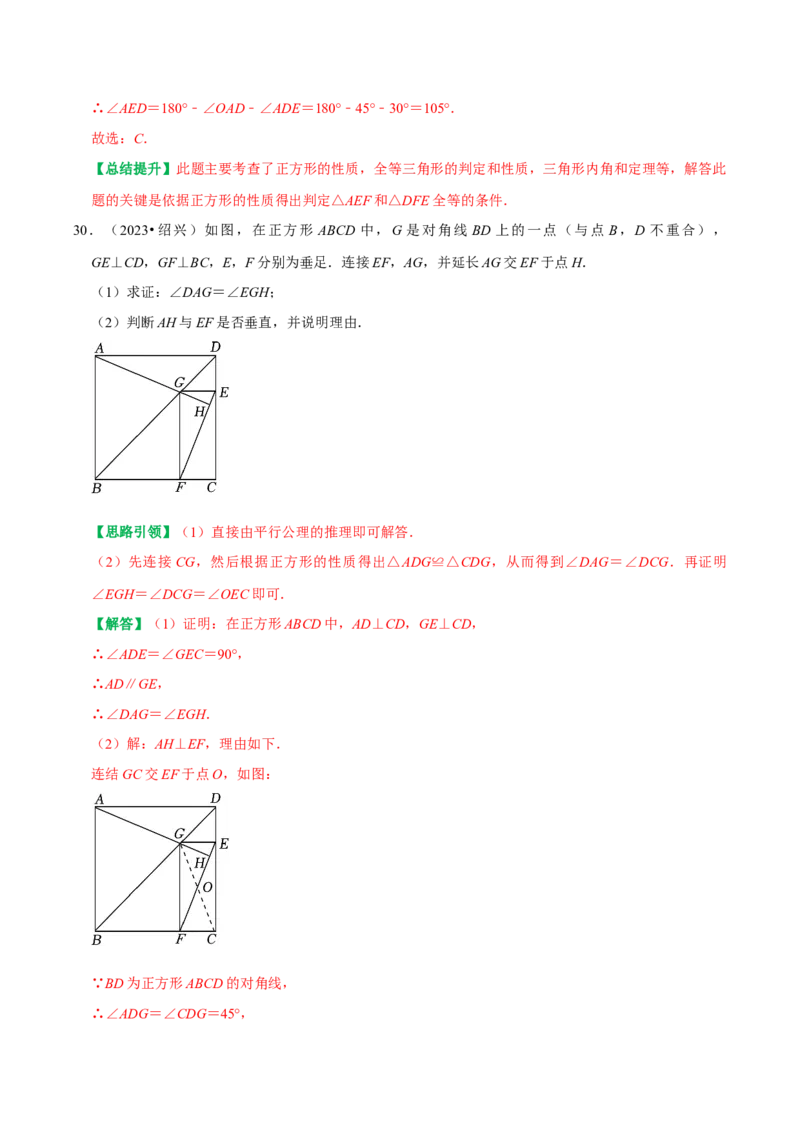 专题14第18章平行四边形2023中考真题演练（教师版）_初中数学_八年级数学下册（人教版）_专题训练+提分专项训练-V6