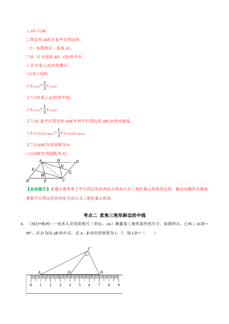 专题14第18章平行四边形2023中考真题演练（教师版）_初中数学_八年级数学下册（人教版）_专题训练+提分专项训练-V6