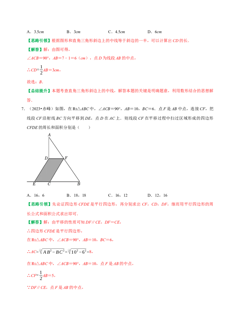 专题14第18章平行四边形2023中考真题演练（教师版）_初中数学_八年级数学下册（人教版）_专题训练+提分专项训练-V6