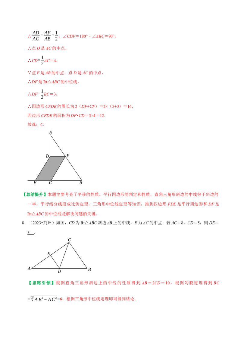 专题14第18章平行四边形2023中考真题演练（教师版）_初中数学_八年级数学下册（人教版）_专题训练+提分专项训练-V6
