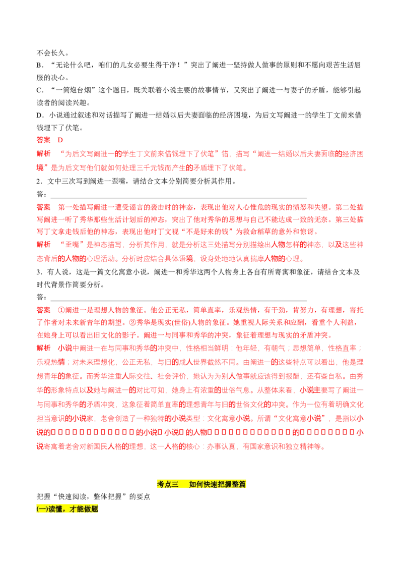 第01讲强化读文技能（讲义）（解析版）_01高考语文_4.22024年新高考资料_1.2024一轮复习_2024年高考语文一轮复习讲练（新教材新高考