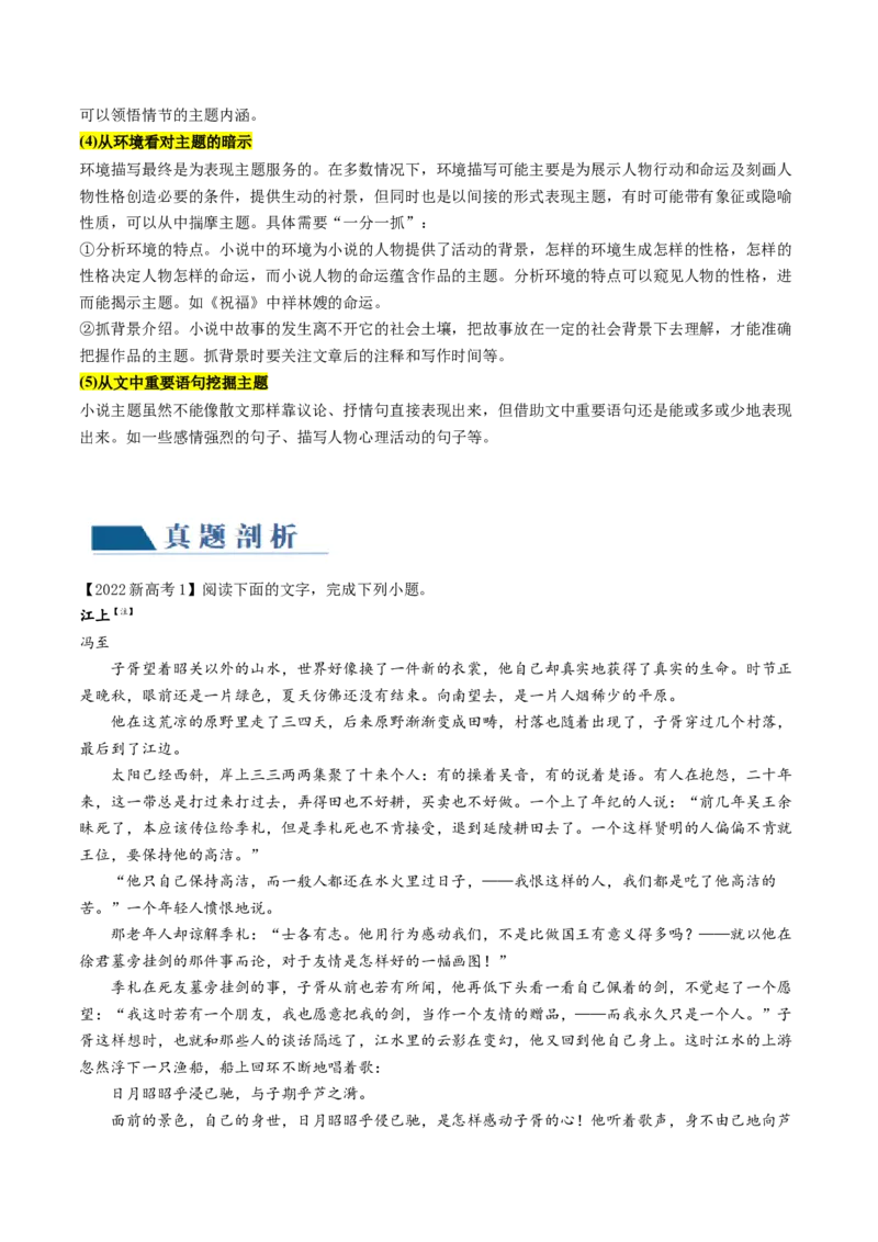 第01讲强化读文技能（讲义）（解析版）_01高考语文_4.22024年新高考资料_1.2024一轮复习_2024年高考语文一轮复习讲练（新教材新高考