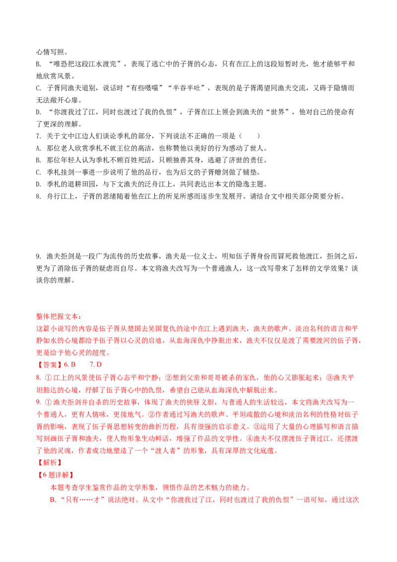 第01讲强化读文技能（讲义）（解析版）_01高考语文_4.22024年新高考资料_1.2024一轮复习_2024年高考语文一轮复习讲练（新教材新高考