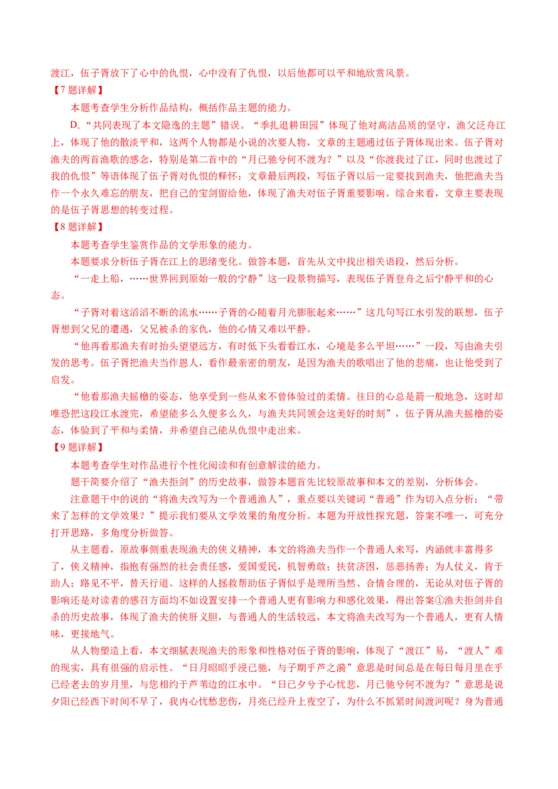 第01讲强化读文技能（讲义）（解析版）_01高考语文_4.22024年新高考资料_1.2024一轮复习_2024年高考语文一轮复习讲练（新教材新高考