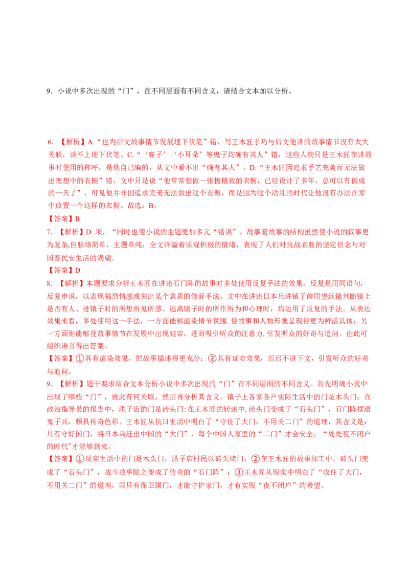 第01讲强化读文技能（讲义）（解析版）_01高考语文_4.22024年新高考资料_1.2024一轮复习_2024年高考语文一轮复习讲练（新教材新高考