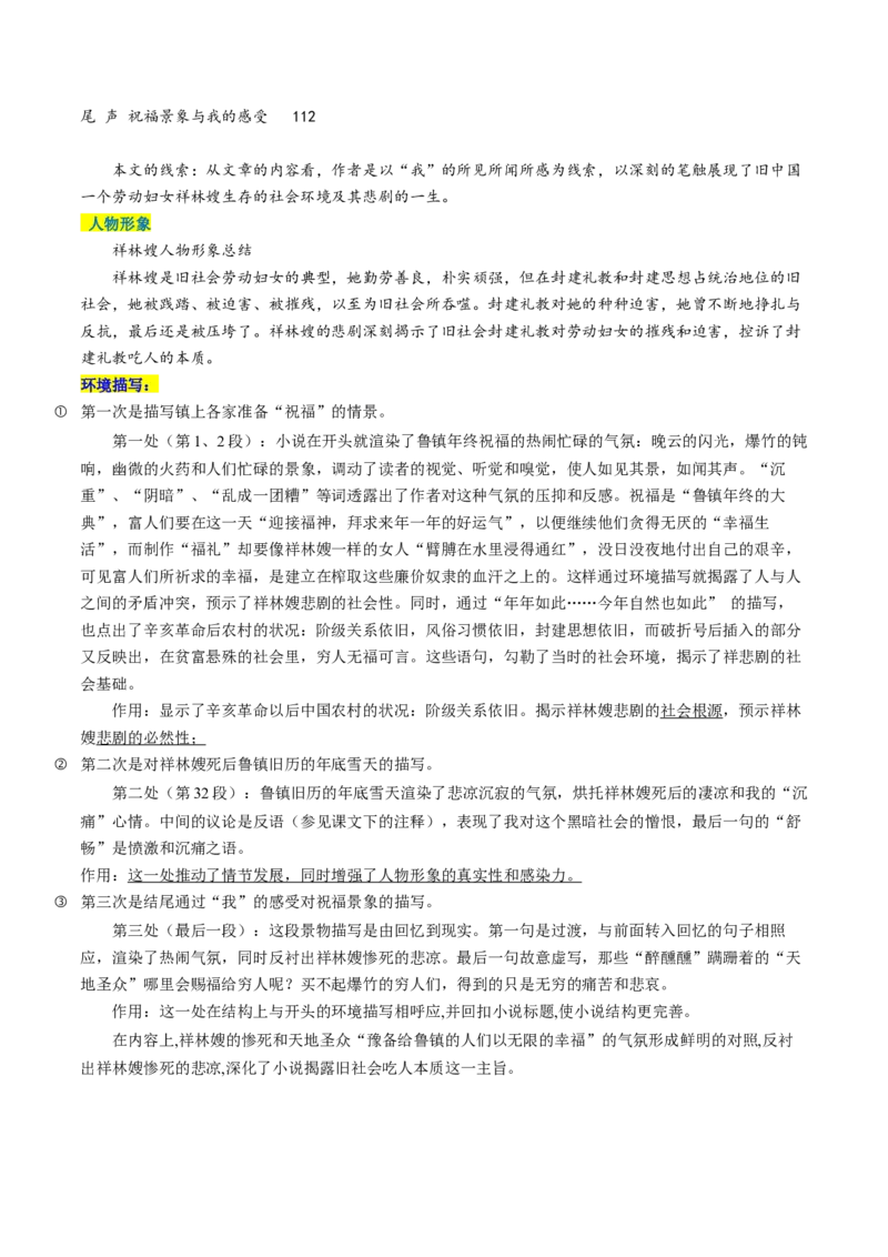 第01讲强化读文技能（讲义）（解析版）_01高考语文_4.22024年新高考资料_1.2024一轮复习_2024年高考语文一轮复习讲练（新教材新高考