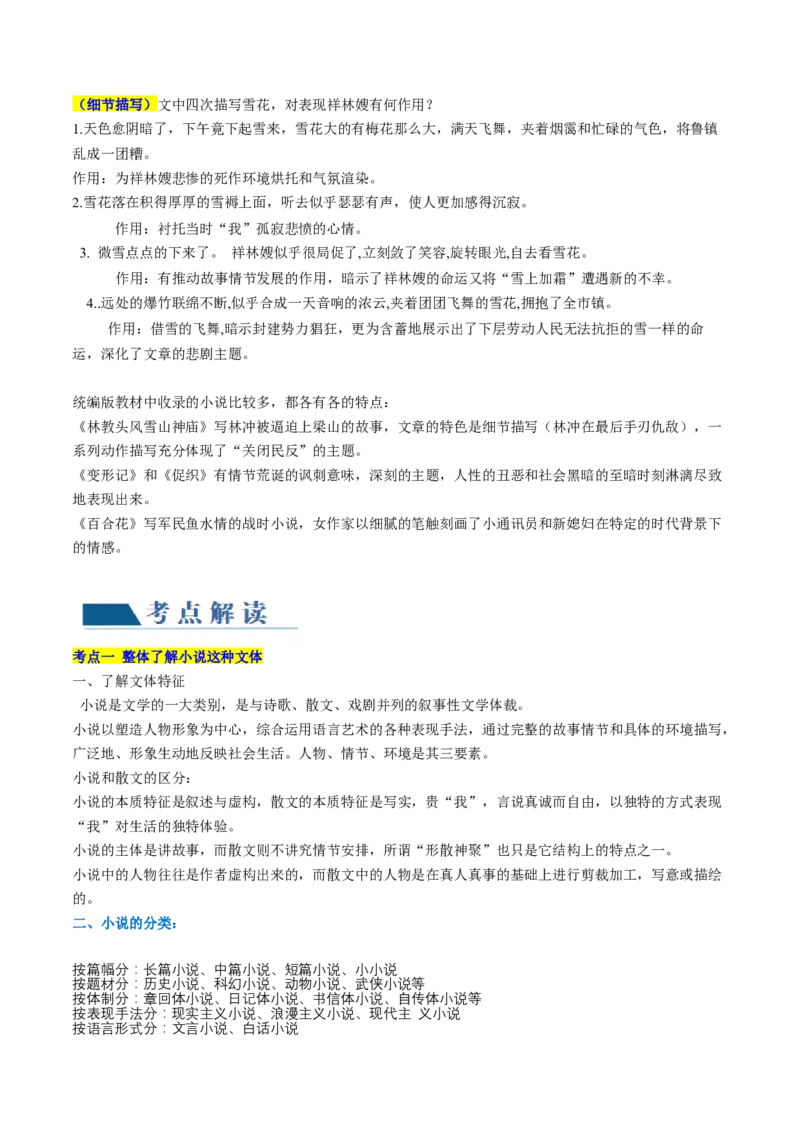 第01讲强化读文技能（讲义）（解析版）_01高考语文_4.22024年新高考资料_1.2024一轮复习_2024年高考语文一轮复习讲练（新教材新高考