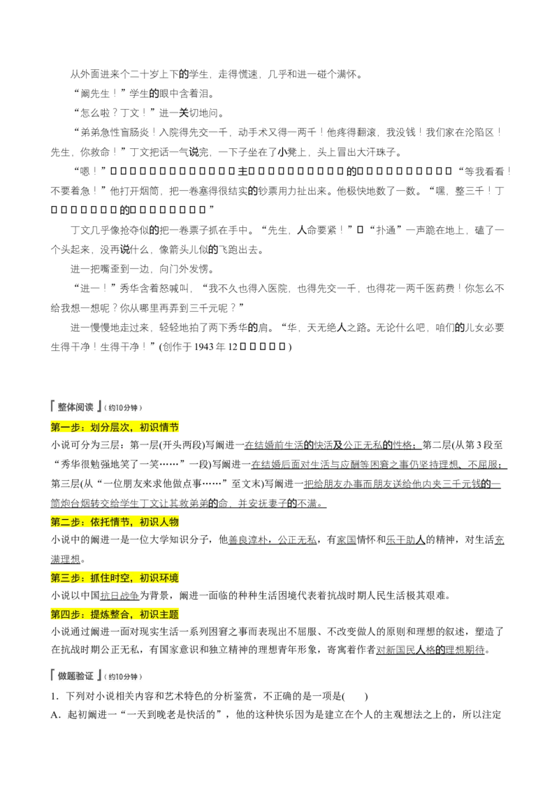 第01讲强化读文技能（讲义）（解析版）_01高考语文_4.22024年新高考资料_1.2024一轮复习_2024年高考语文一轮复习讲练（新教材新高考