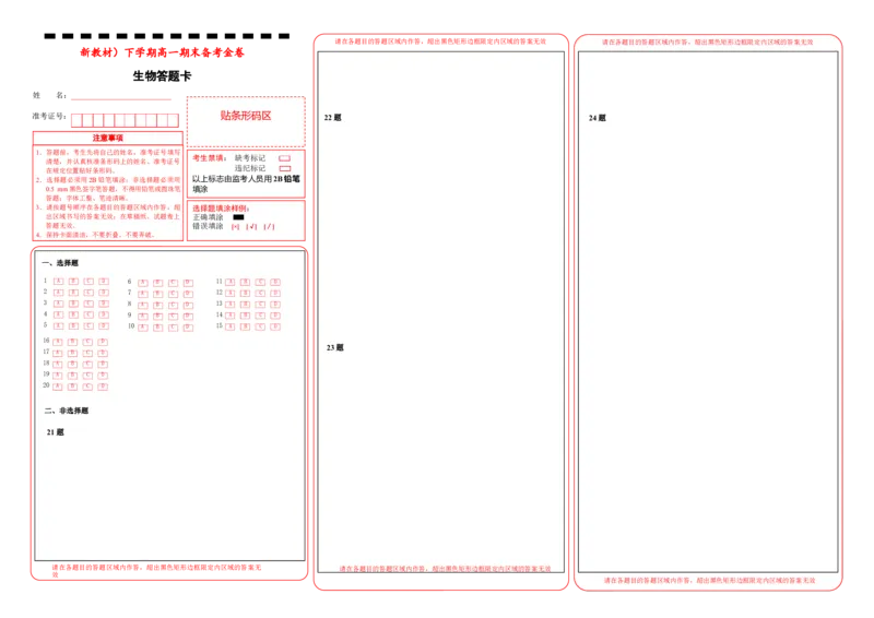 原创（新教材）下学期高一期末备考金卷生物答题卡_高中九科知识点归纳。_人教版高中Word电子版试卷练习试题知识点全科_高中生物试卷习题_生物必修_必修2
