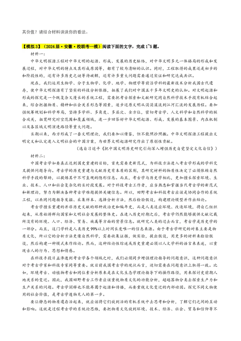 秘籍01信息类文本阅读解题秘籍（新高考专用）（原卷版）_01高考语文_4.22024年新高考资料_5.2024三轮冲刺_备战2024年高考语文抢分秘籍（新高考专用）321997818